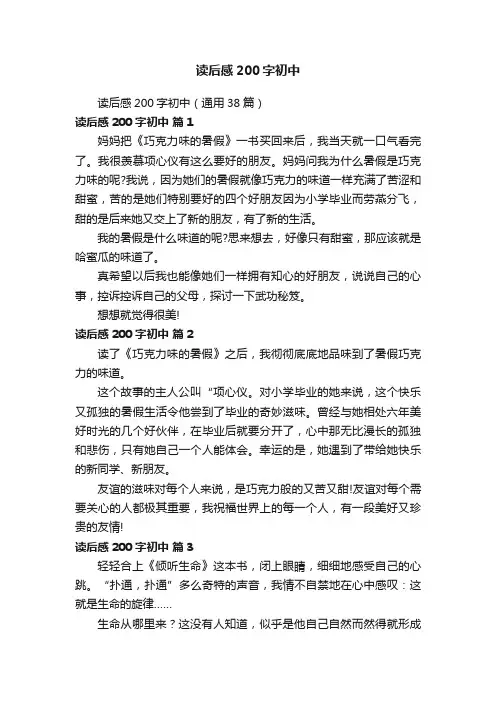 读后感200字初中