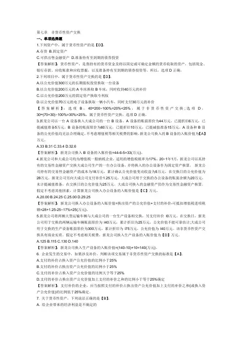 初级会计职称考试《初级会计实务》第七章模拟测试题及答案