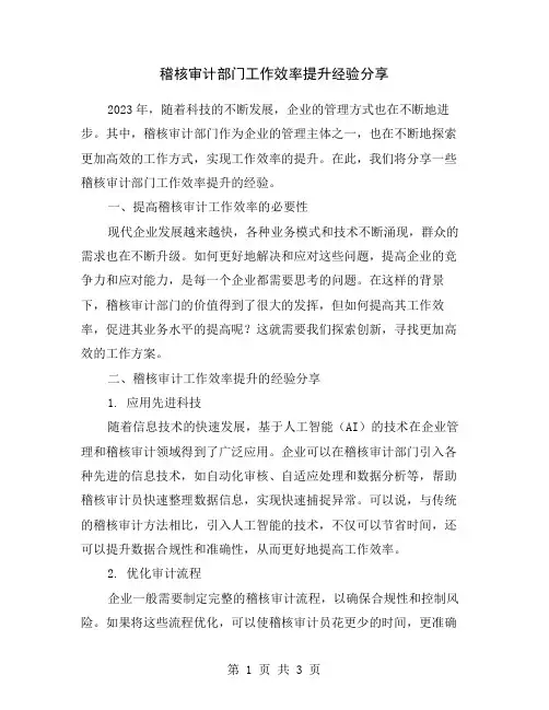 稽核审计部门工作效率提升经验分享
