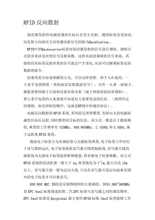 RFID反向散射
