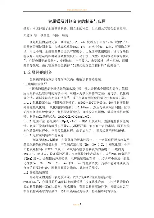 镁合金文献综述
