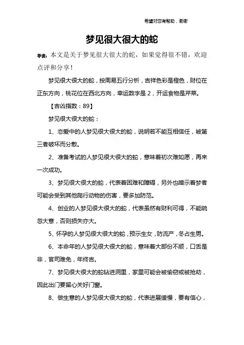 梦见很大很大的蛇