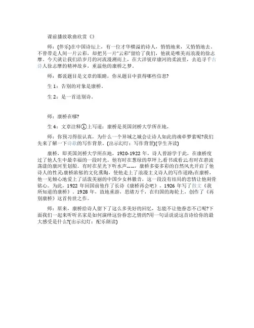 《再别康桥》课堂实录
