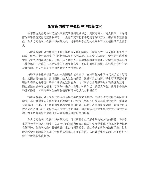 在古诗词教学中弘扬中华传统文化
