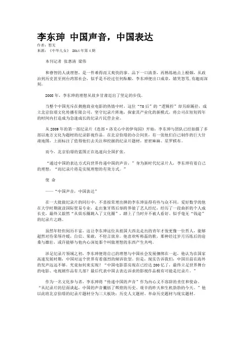 李东珅 中国声音，中国表达