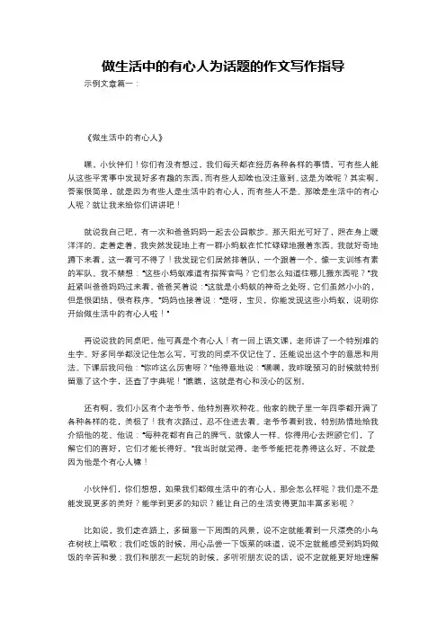 做生活中的有心人为话题的作文写作指导