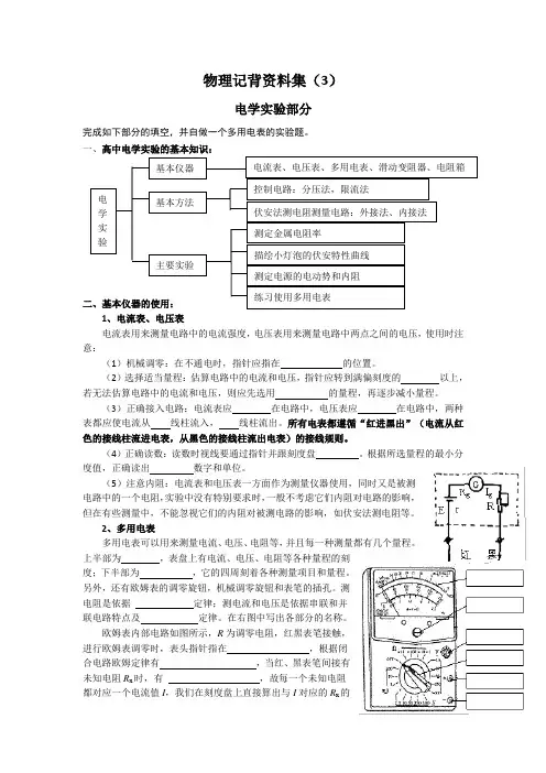 2019年高三物理二轮复习记背材料：3 电学实验部分 Word版含解析
