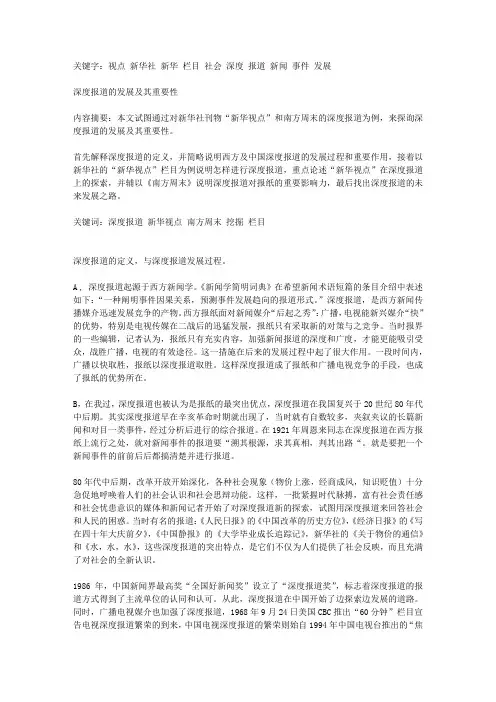 深度报道的发展及其重要性