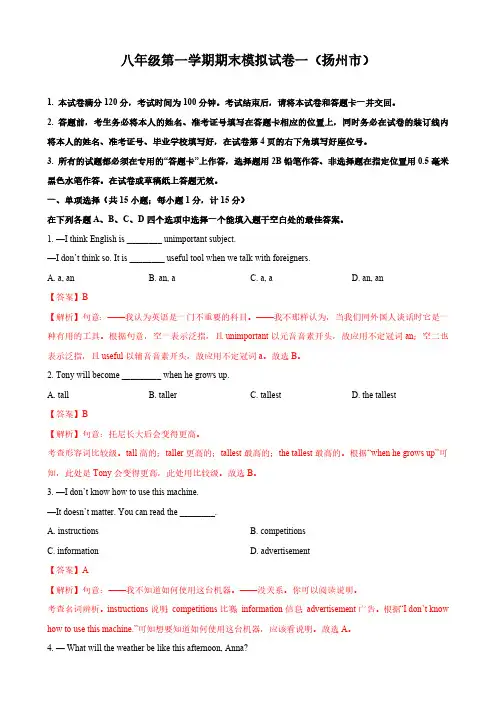 8八年级英语第一学期期末模拟试卷一(扬州市)(解析版)