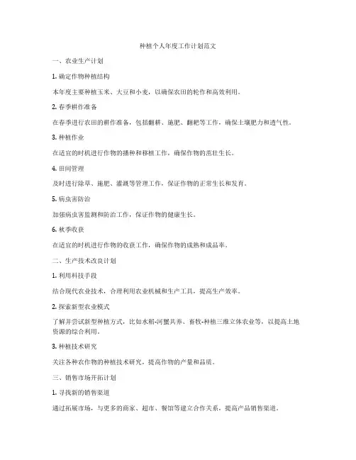 种植个人年度工作计划范文