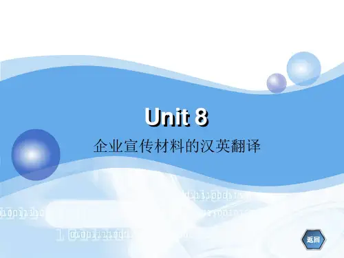 企业宣传材料的英语翻译