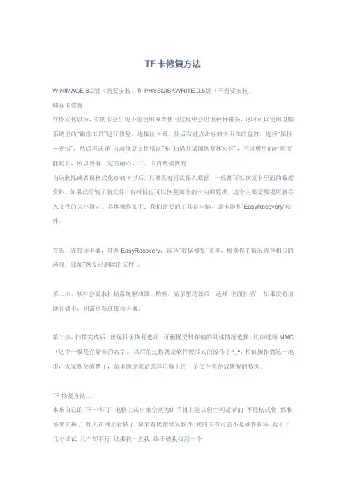 TF卡修复方法