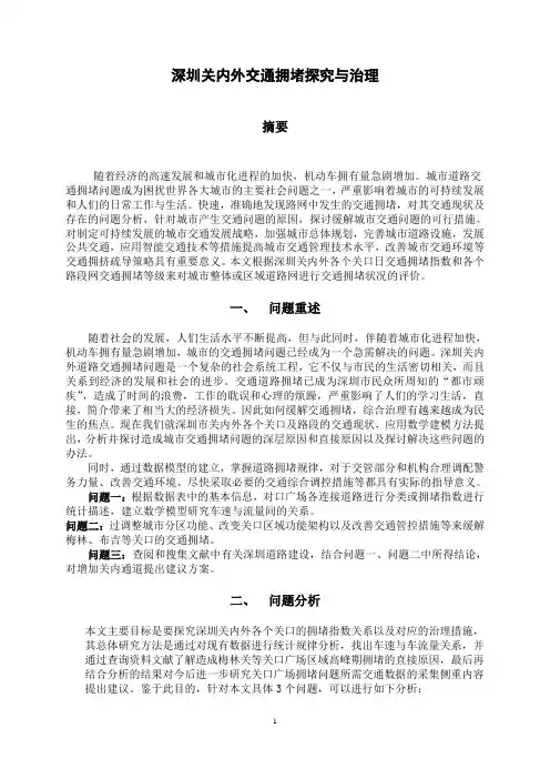 浅谈解决我国城市交通拥堵问题的主要因素