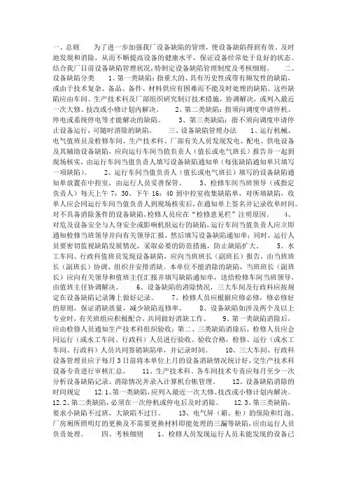 设备缺陷管理制度