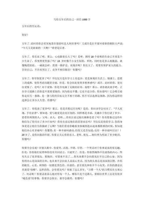 写给五年后的自己一封信1000字全面版