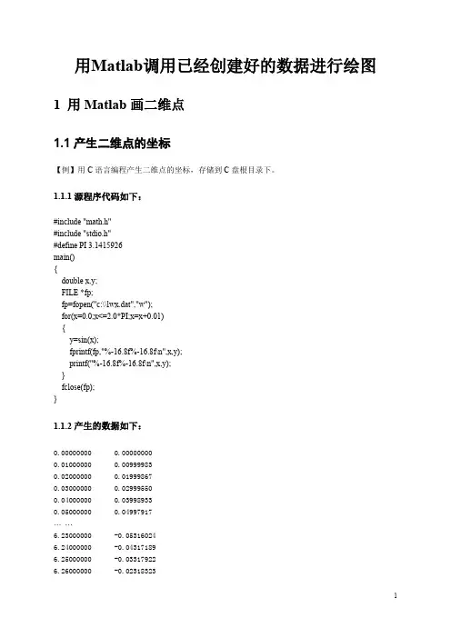用Matlab调用已经创建好的数据进行绘图