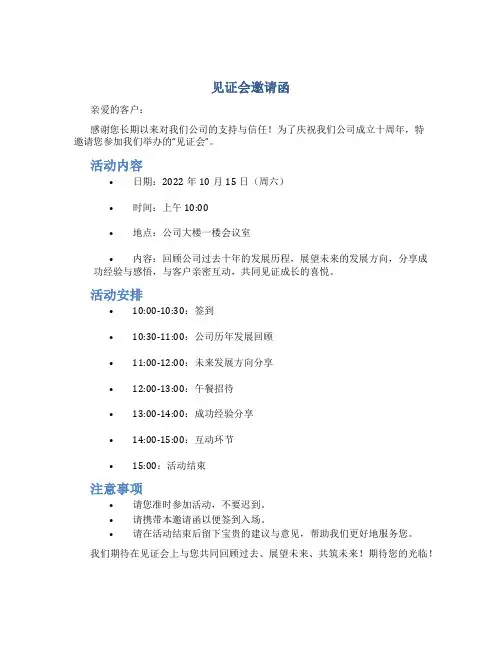 见证会邀请函