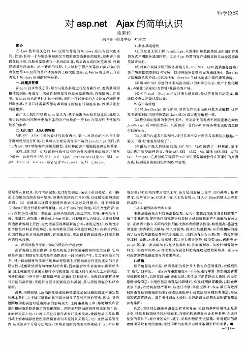 对asp.net Ajax的简单认识