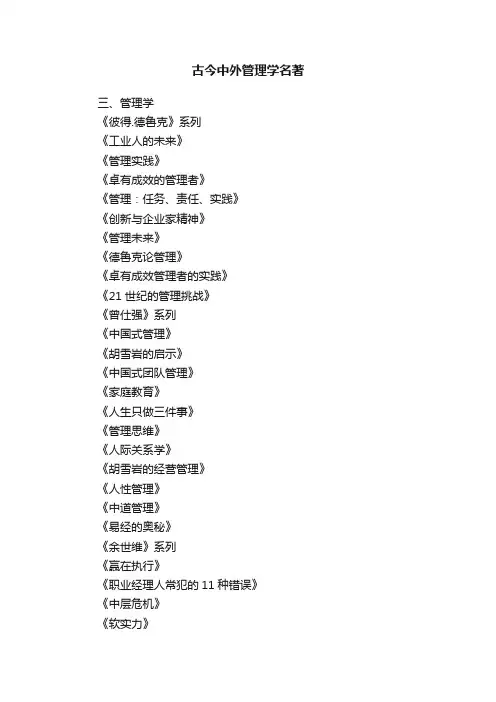 古今中外管理学名著