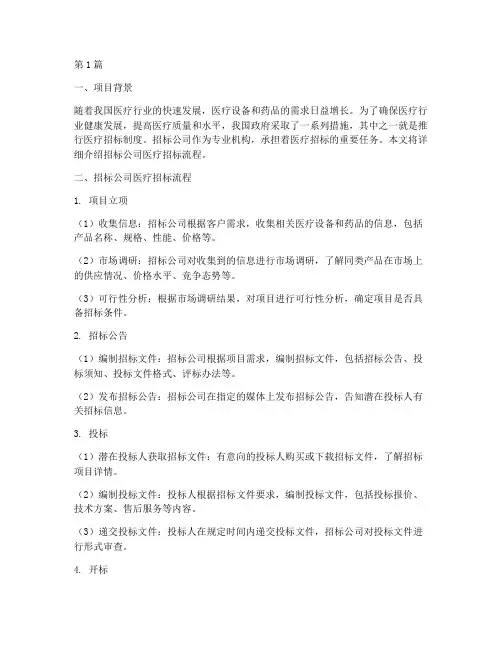 招标公司医疗招标流程(3篇)