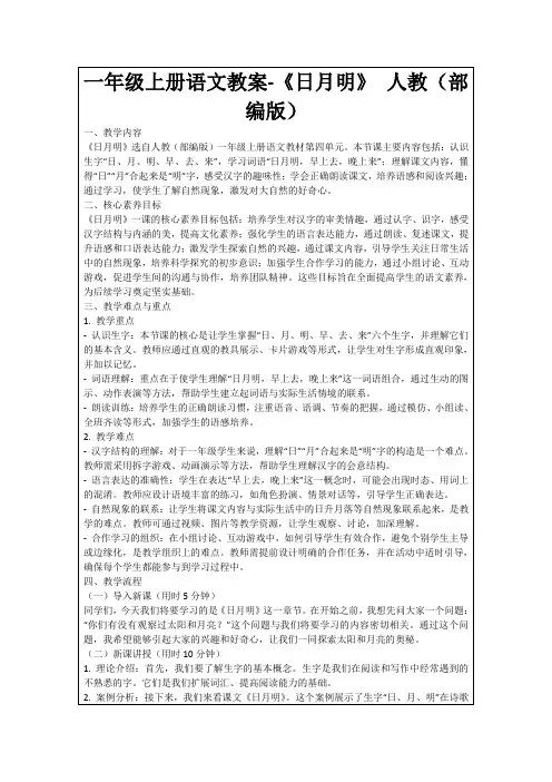 一年级上册语文教案-《日月明》人教(部编版)