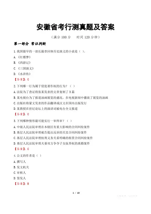 安徽省考行测真题及答案