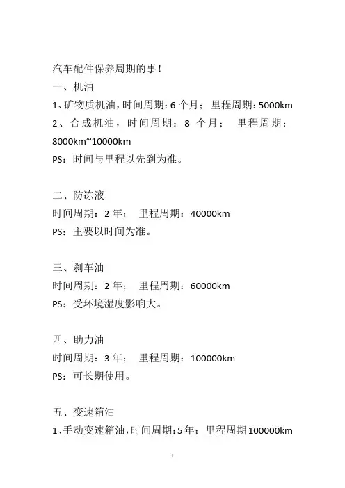 汽车配件保养周期的事