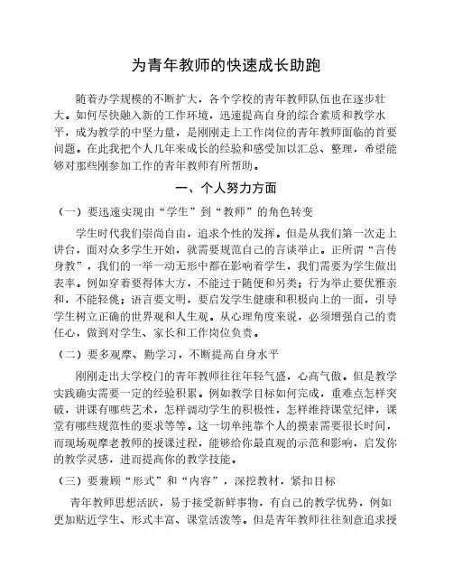 为青年教师的快速成长助跑