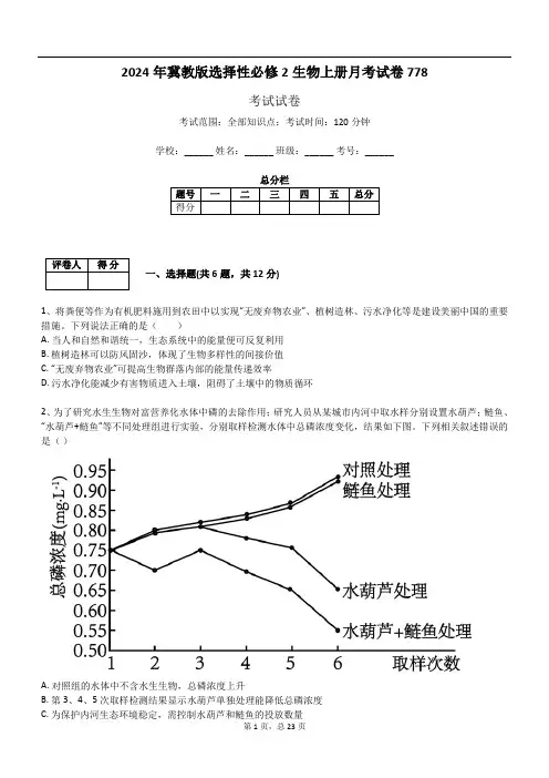 2024年冀教版选择性必修2生物上册月考试卷778