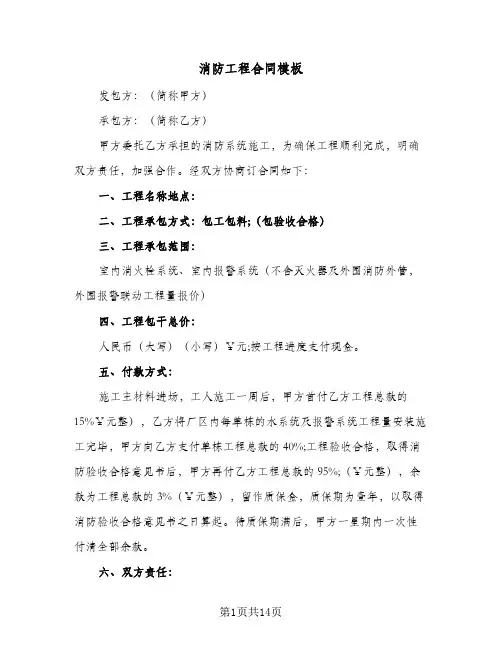 消防工程合同模板（4篇）