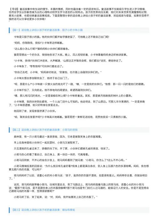 适合晚上讲给小孩子听的童话故事【五篇】