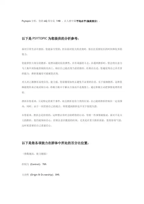 AQ逆商测试结果分析(PSYTOPIC版)