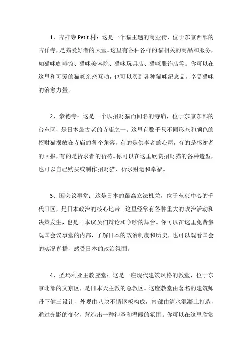 东京小众游玩景点