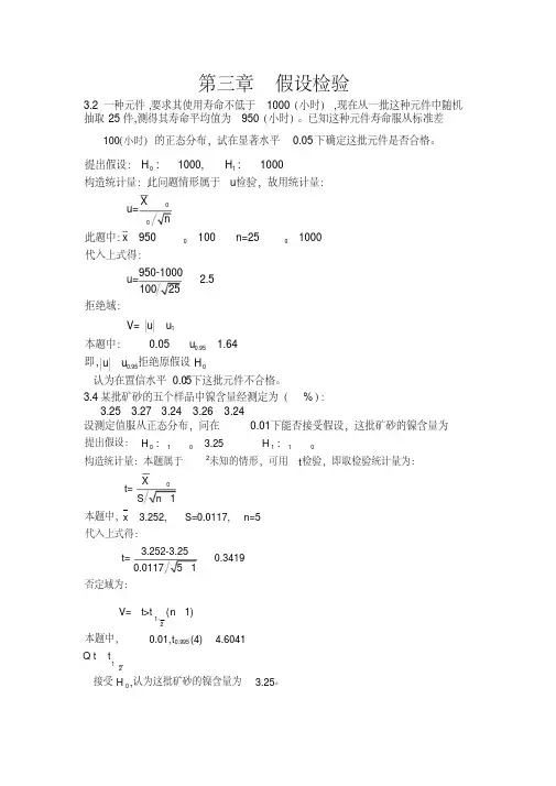 最新假设检验习题及答案