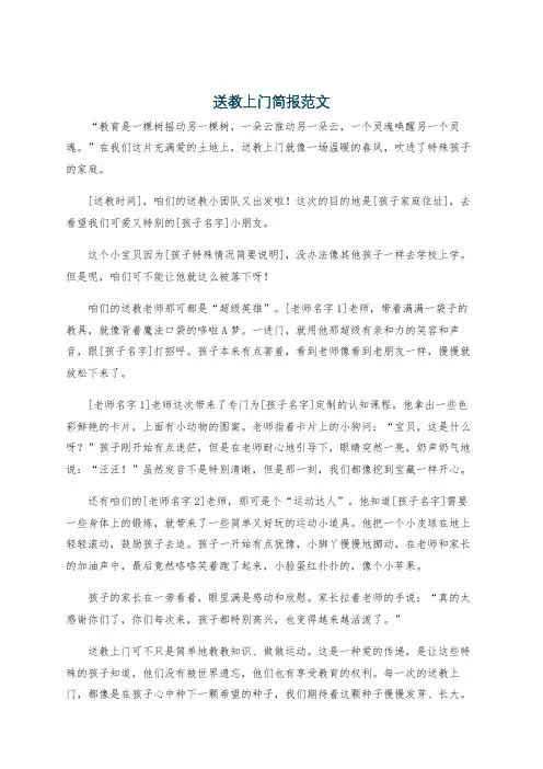 送教上门简报范文