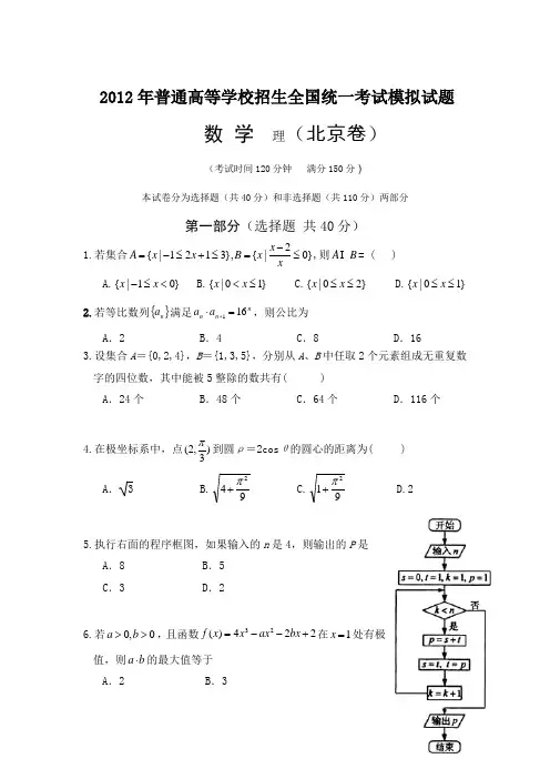 2012北京高考数学(理)压轴题含答案