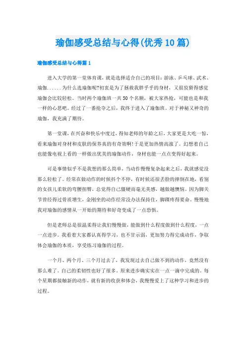 瑜伽感受总结与心得(优秀10篇)