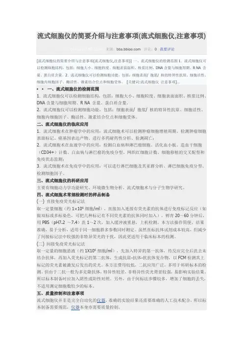 流式细胞仪的简要介绍与注意事项