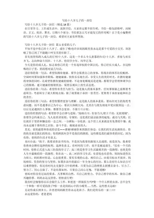 写给十八岁儿子的一封信