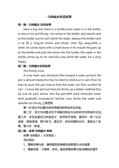 乌鸦喝水英语故事