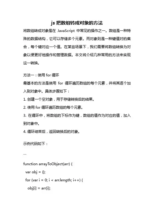 js 把数组转成对象的方法
