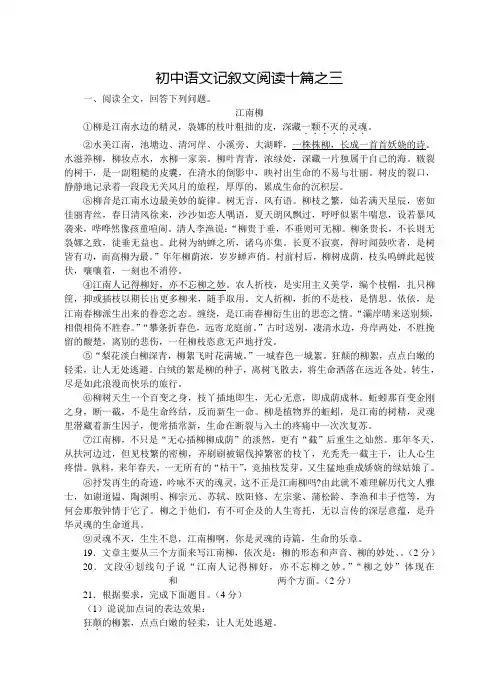 中考语文记叙文阅读汇编十篇之3附答案