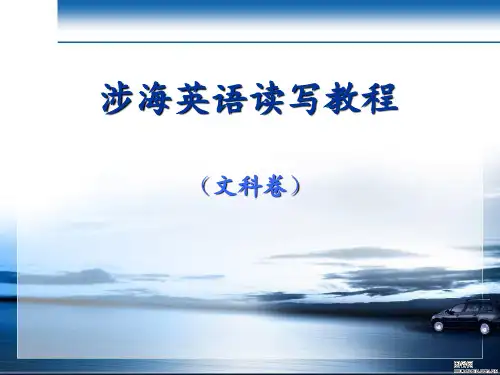 PPT Unit 1涉海英语(文科卷)