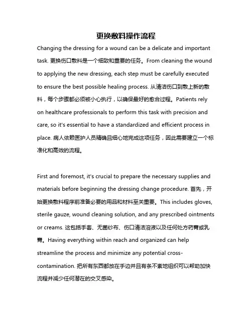 更换敷料操作流程