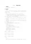 【苏教版】函数精讲教案3.函数的单调性
