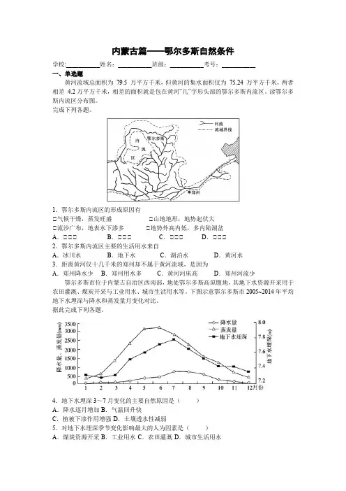 2021届高考地理二轮复习 小尺度突破地理学习——内蒙古篇——鄂尔多斯自然条件