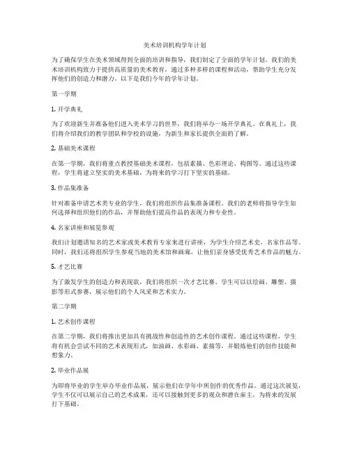 美术培训机构学年计划