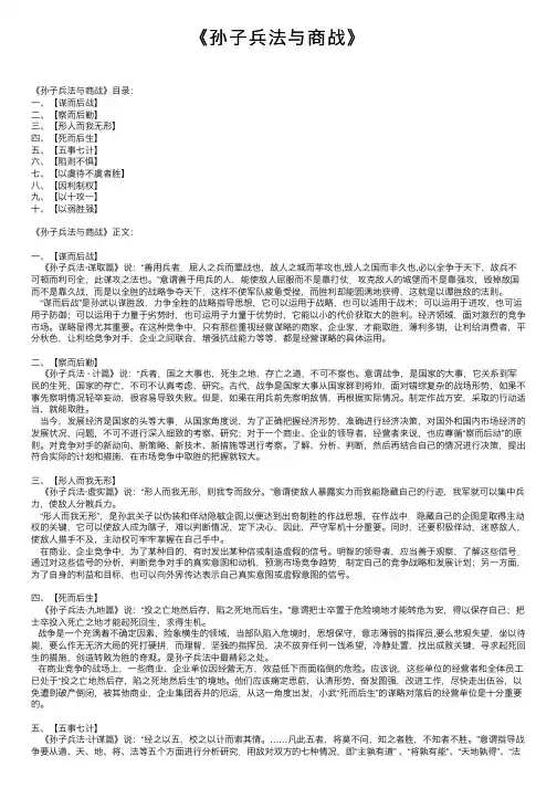 《孙子兵法与商战》