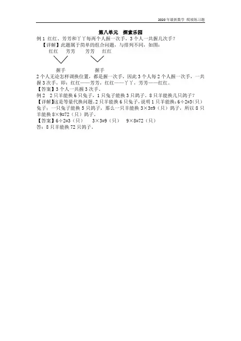 冀教版数学二年级下册《第8单元  探索乐园》练习题含答案