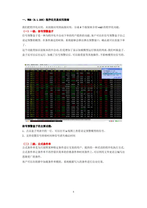 文华财经程序化交易应用指南